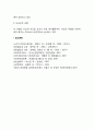 [노인여가생활] 노인여가의 개념과 특징 및 유형 4페이지