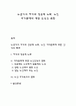 노년기의 여가와 성공적 노화 노인 여가문제에 대한 인식의 변화 1페이지