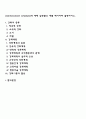교육심리학 매슬로우의 동기위계설 계속적 강화와 간헐적 강화의 유용성 네 가지 강화계획 2페이지