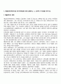 교육심리학 매슬로우의 동기위계설 계속적 강화와 간헐적 강화의 유용성 네 가지 강화계획 3페이지
