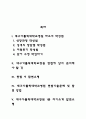 대구가톨릭대학교병원 간호사(간호직) 자기소개서 작성요령 및 면접질문 답변방법 2페이지