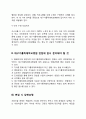 대구가톨릭대학교병원 간호사(간호직) 자기소개서 작성요령 및 면접질문 답변방법 4페이지