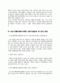 대구가톨릭대학교병원 간호사(간호직) 자기소개서 작성요령 및 면접질문 답변방법 5페이지