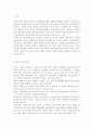 장애아동의 유형 및 기준을 써보고 장애아동을 위한 복지서비스의 문제점과 대책을 논하시오 2페이지