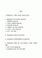 한진중공업 자소서 작성법 및 면접질문 답변방법 한진중공업 자기소개서 작성요령과 1분 스피치 2페이지