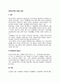 한부모가족의 개념과 유형 2페이지