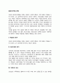 맞벌이가족의 문제 2페이지