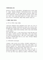 가족복지정책의 과제 2페이지