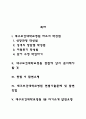 대구보건대학교병원 간호사(간호직) 자기소개서 작성요령 및 면접질문 답변방법 2페이지
