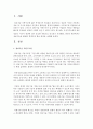 [정보기술] 정보기술을 활용한 경쟁우위 확보 방안을 설명하시오 2페이지