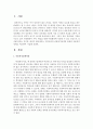 [아동복지] 우리나라의 아동복지정책과 일본의 아동복지정책을 비교하여 기술하세요 2페이지