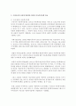 [아동복지] 우리나라의 아동복지정책과 일본의 아동복지정책을 비교하여 기술하세요 3페이지