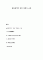 범죄문제에 대한 대책의 유형 1페이지