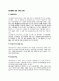 범죄문제에 대한 대책의 유형 2페이지