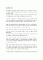 범죄문제의 과제 1페이지