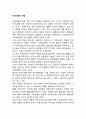 지역사회의 개념 [사회과학]  1페이지
