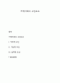 지역사회의 구성요소 1페이지