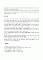 사회적 위험의 인정과 새로운 사회적 위험의 등장 4페이지