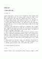 [사회보장급여] 사회보장 급여의 종류와 대상 2페이지