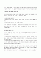 [사회보장급여] 사회보장 급여의 종류와 대상 4페이지