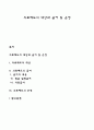 의료제도의 대상과 급여 및 운영 1페이지