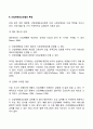 산업재해보상보험과 관련된 이론과 특징 3페이지