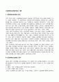 산업재해보상보험제도의 내용(산재보험의 대상 급여 운영 재정) 2페이지