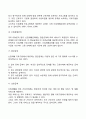 산업재해보상보험제도의 내용(산재보험의 대상 급여 운영 재정) 3페이지