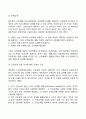 산업재해보상보험제도의 내용(산재보험의 대상 급여 운영 재정) 4페이지