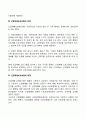 산업재해보상보험제도의 내용(산재보험의 대상 급여 운영 재정) 5페이지
