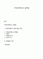 사회보장제도의 문제점 1페이지