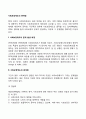 사회보장제도의 문제점 2페이지