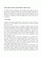 사회보장 재정의 비용 증가의 원인(사회복지재정 지출 증가의 원인) 2페이지