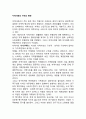 지역사회의 구조의 변화 1페이지