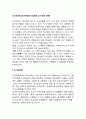 도시화 현상의 문제(도시과잉화 도시빈민 문제) 1페이지