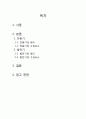 전동기 및 발전기의 원리와 구성요소에 대한 특성 2페이지