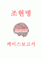 조현병 정의와 특징 및 조현병 사례분석과 치료법소개 및 느낀점 1페이지