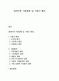 현대사회 가족변화 및 가족의 특징 1페이지