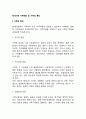 현대사회 가족변화 및 가족의 특징 2페이지