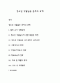 청소년 약물남용 문제의 과제 1페이지