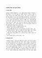 가정폭력 문제에 대한 접근의 문제점 2페이지