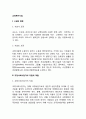 [교정복지사업] 교정복지시설의 종류 교정사회사업가의 자질과 역할 2페이지
