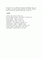 [교정복지사업] 교정복지시설의 종류 교정사회사업가의 자질과 역할 4페이지