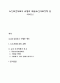 노인보건의료의 유형과 내용(노인의료정책 및 서비스) 1페이지