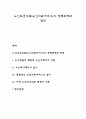 노인보건의료(노인의료서비스)의 정책과제와 전망 1페이지