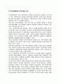 현대사회와 지역사회의 격차 2페이지