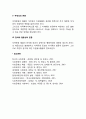 지역사회 문제의 과제 4페이지