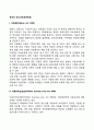 영국의 청소년보호관련법(아동법 아동위탁보호법 범죄와 무질서법) 2페이지