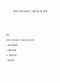 영국의 청소년보호 시설기관 및 단체 1페이지