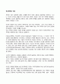 학교폭력의 개념 1페이지